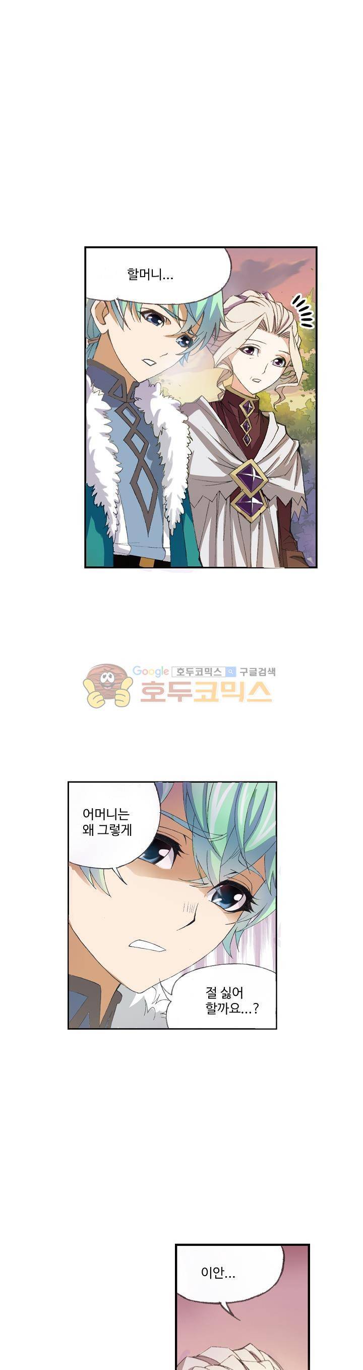 로얄 비스트(Royal Beast) 2화 3