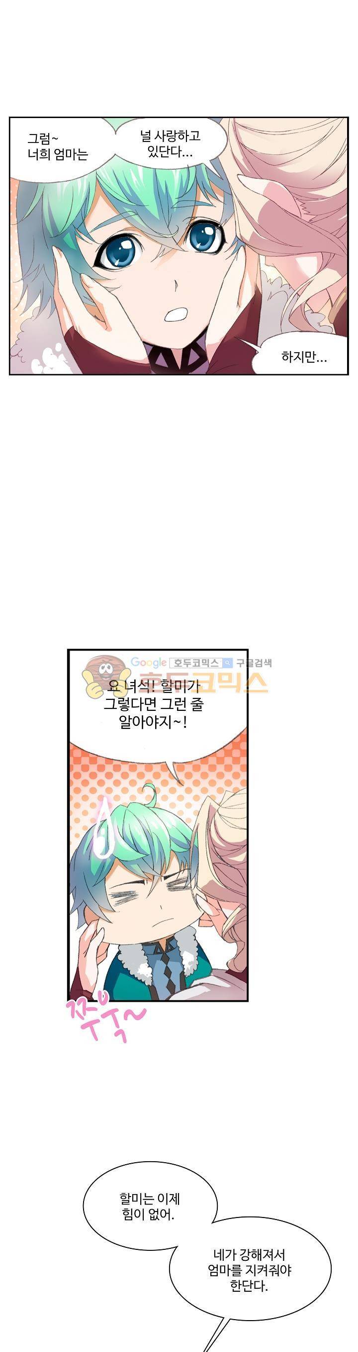 로얄 비스트(Royal Beast) 2화 5