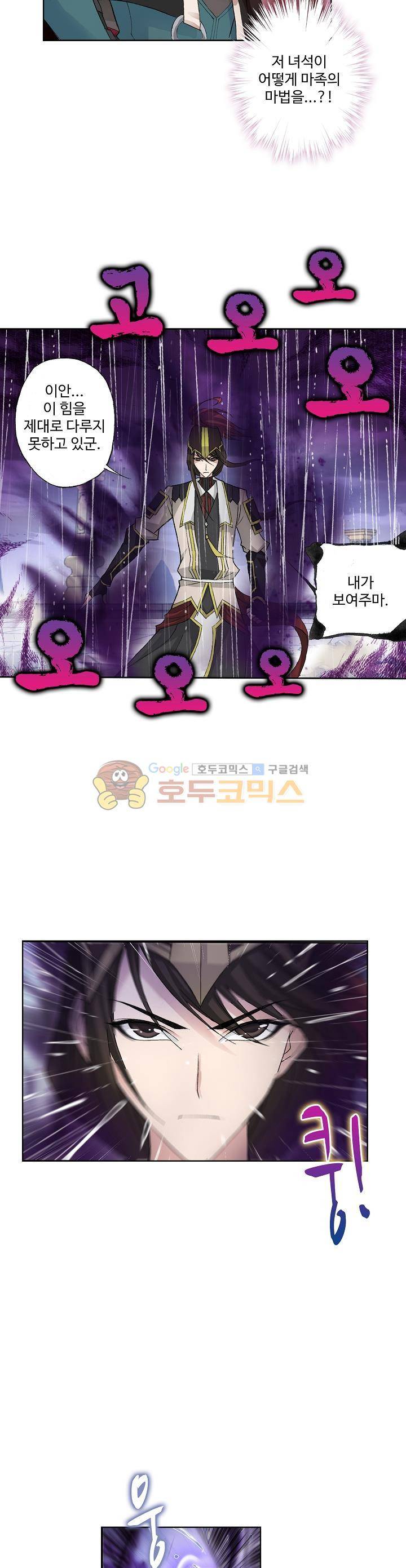 로얄 비스트(Royal Beast) 25화 5