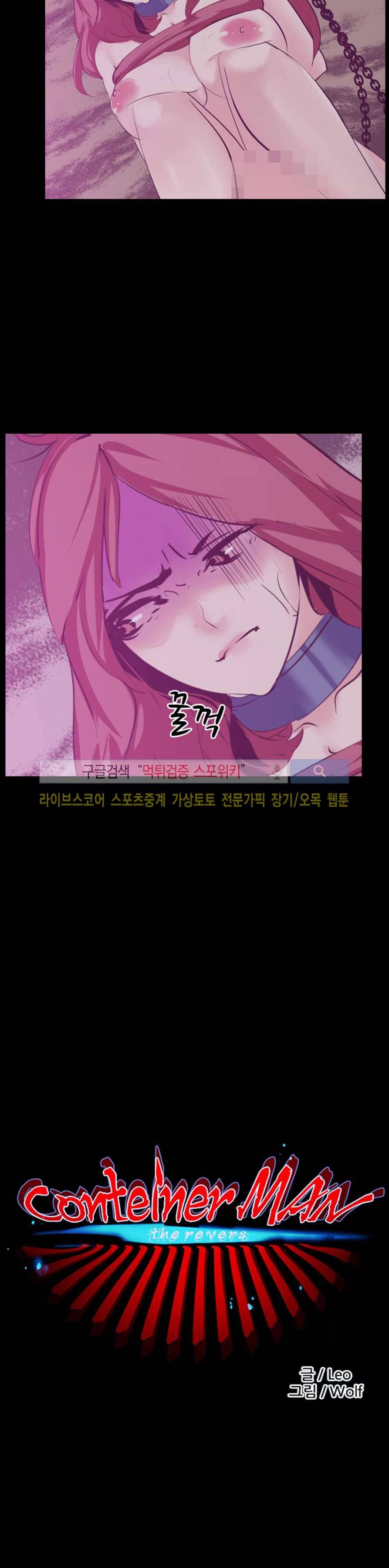 컨테이너 맨 20화 3