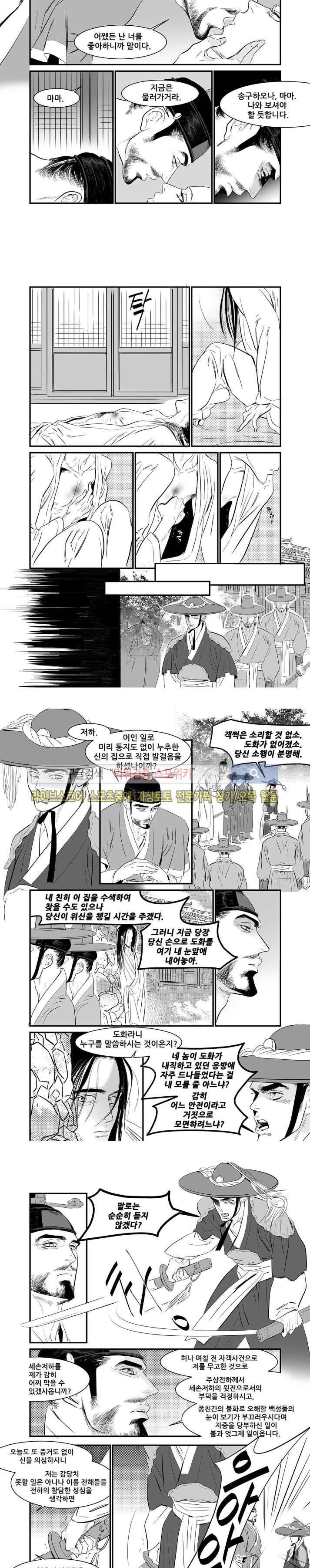눈꽃 나으리 32화 2
