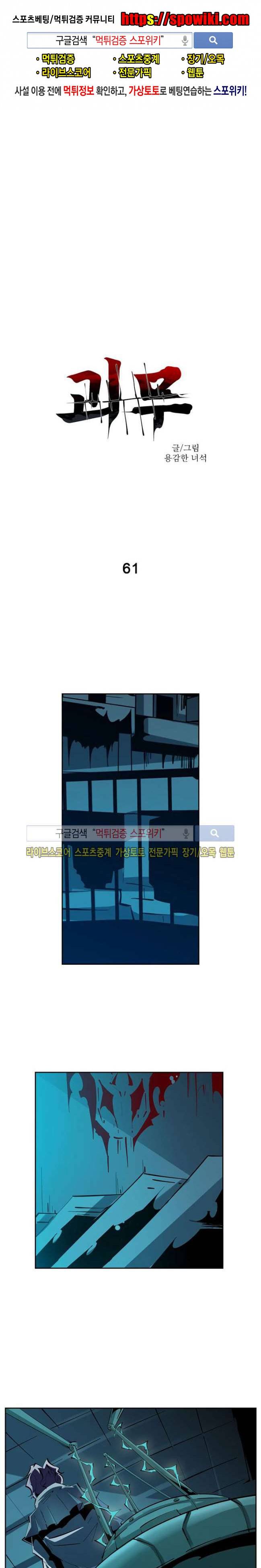 괴무 61화 1