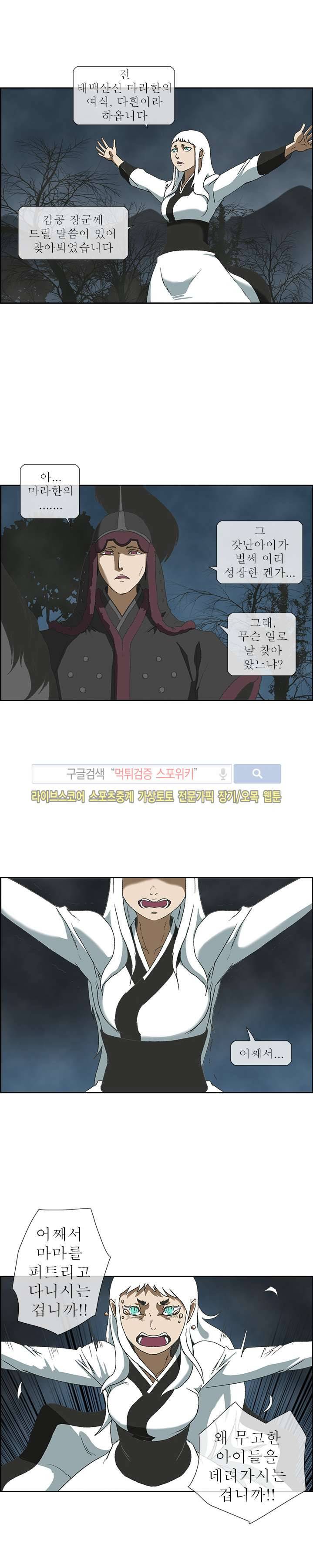 산신 - 마마귀 1화 2