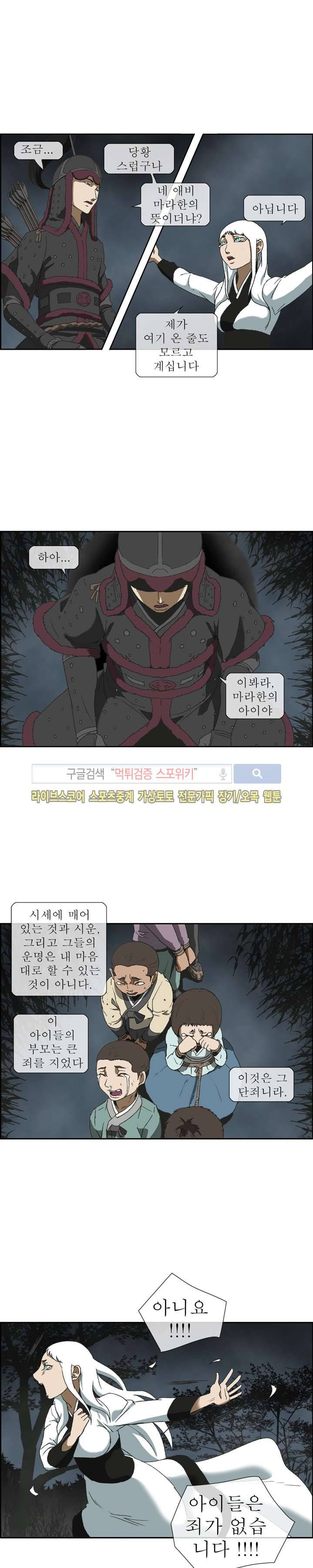 산신 - 마마귀 1화 3