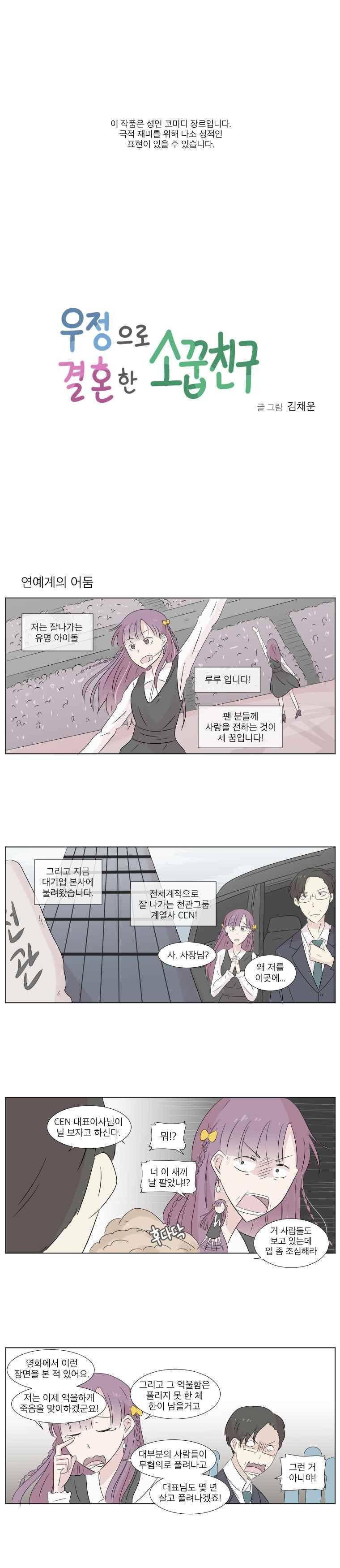 우정으로 결혼한 소꿉친구 23화 1