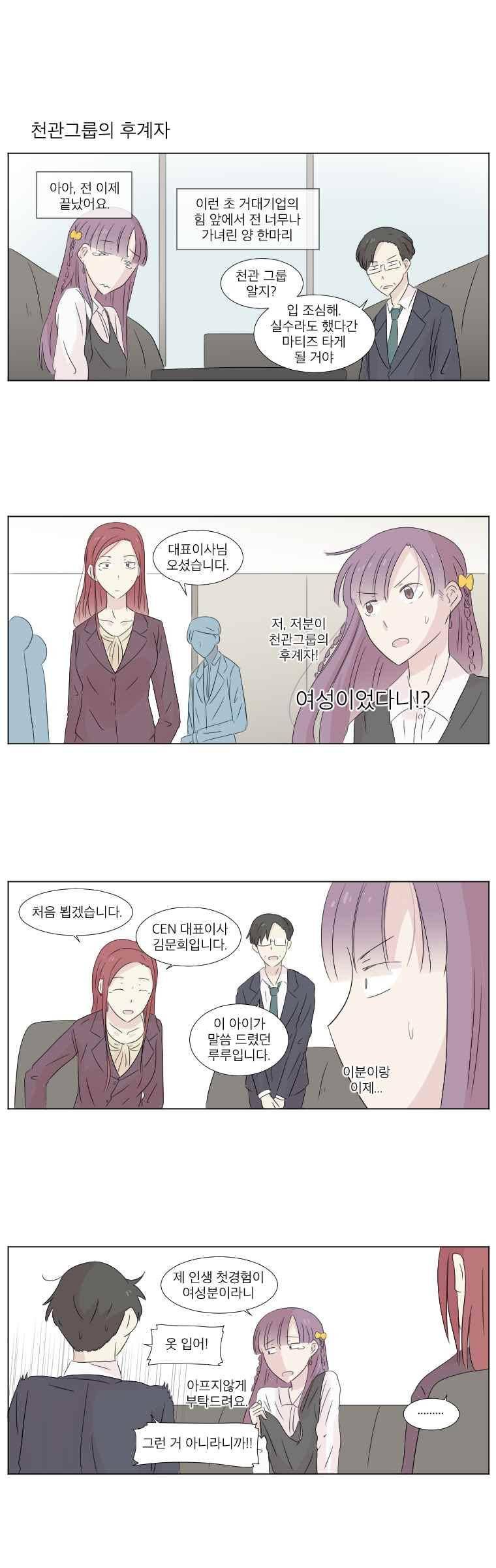 우정으로 결혼한 소꿉친구 23화 2