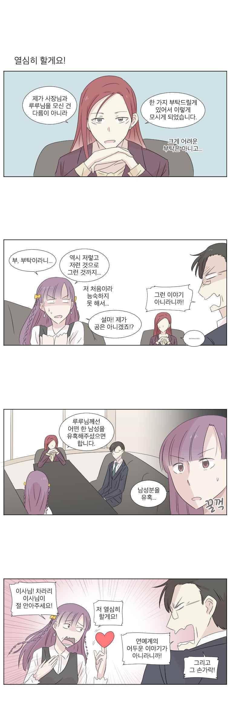 우정으로 결혼한 소꿉친구 23화 3