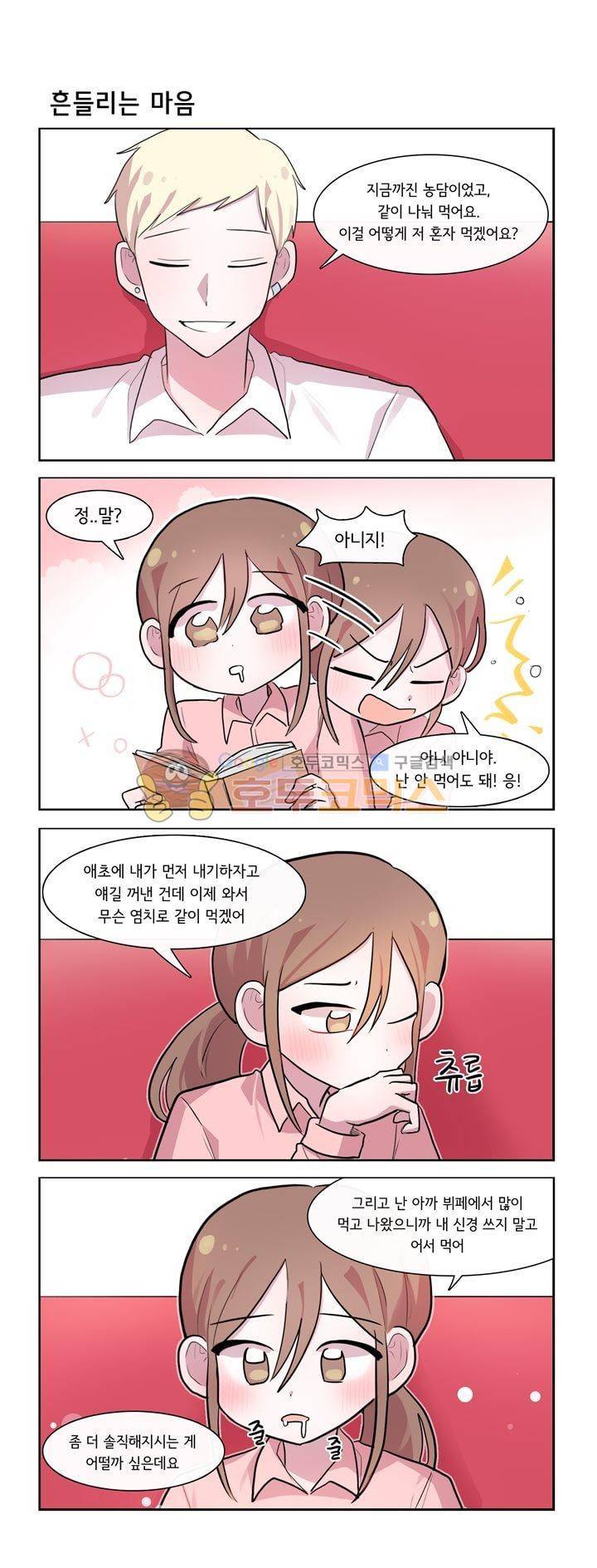 그녀는 나를 싫어해 시즌2 29화 2
