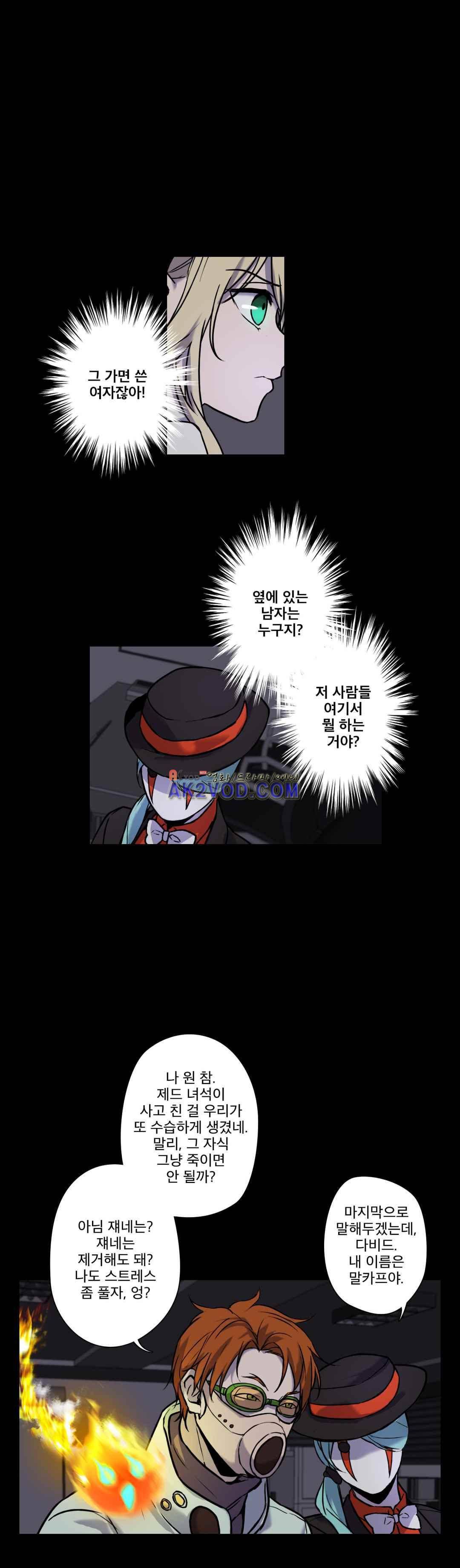FREAK-QUENCY : 프릭-퀀시 11화 3