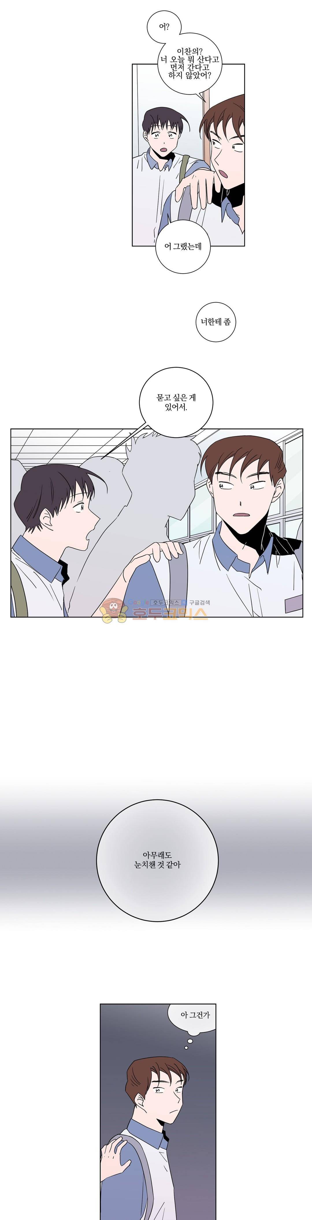 너와의 거리 33화 - [1부 최종화] 1