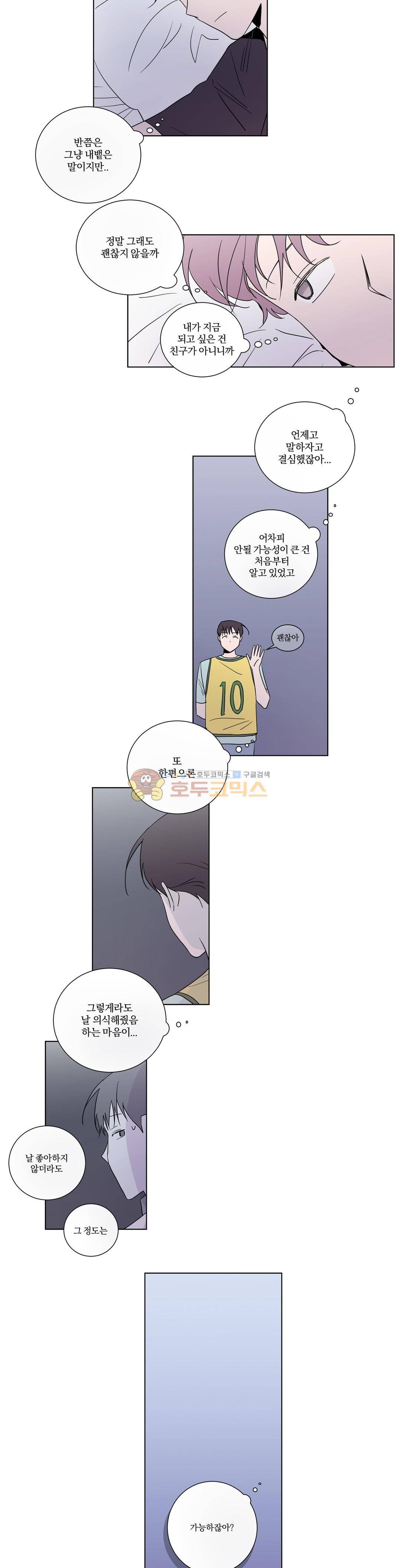 너와의 거리 33화 - [1부 최종화] 3