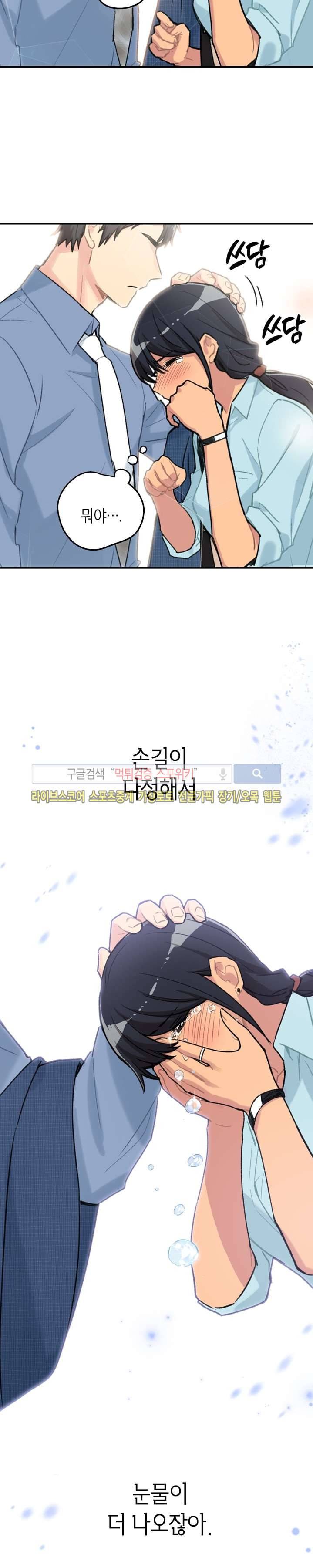 공중정원 9화 3