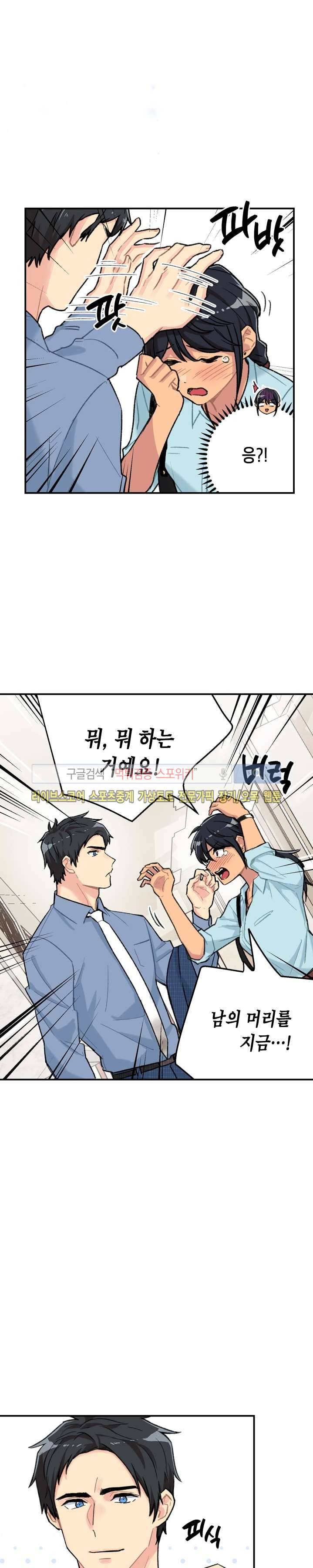 공중정원 9화 4