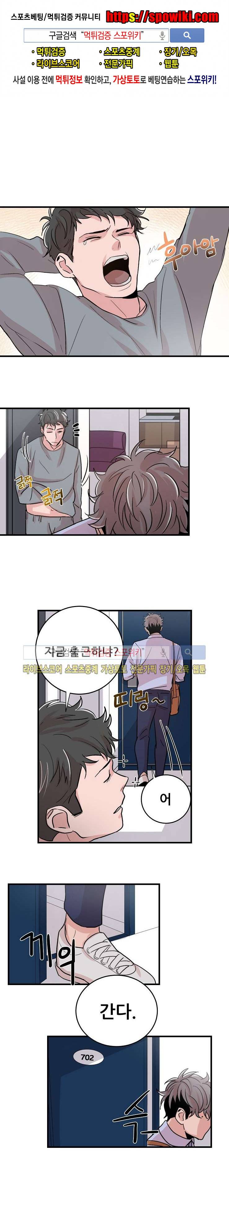 입술이 닿기까지 11화 1