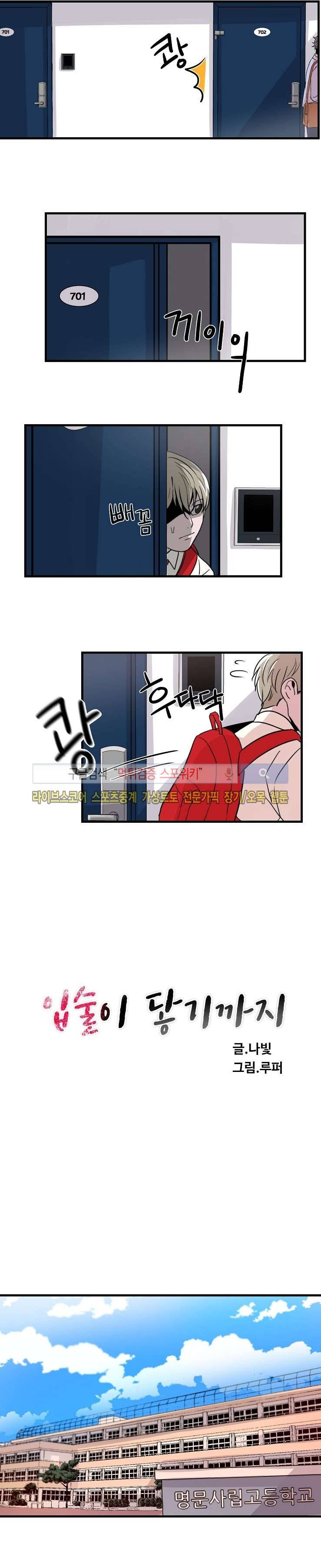 입술이 닿기까지 11화 2
