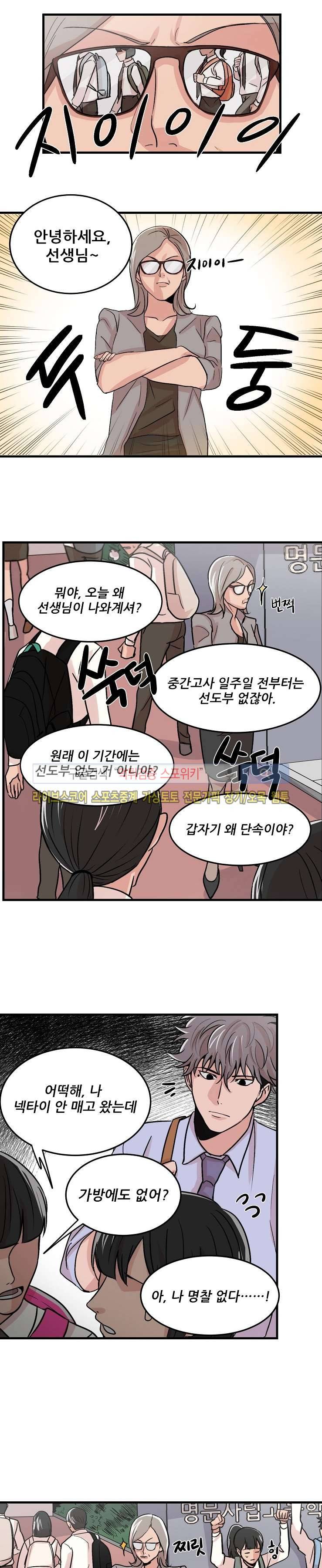 입술이 닿기까지 11화 3