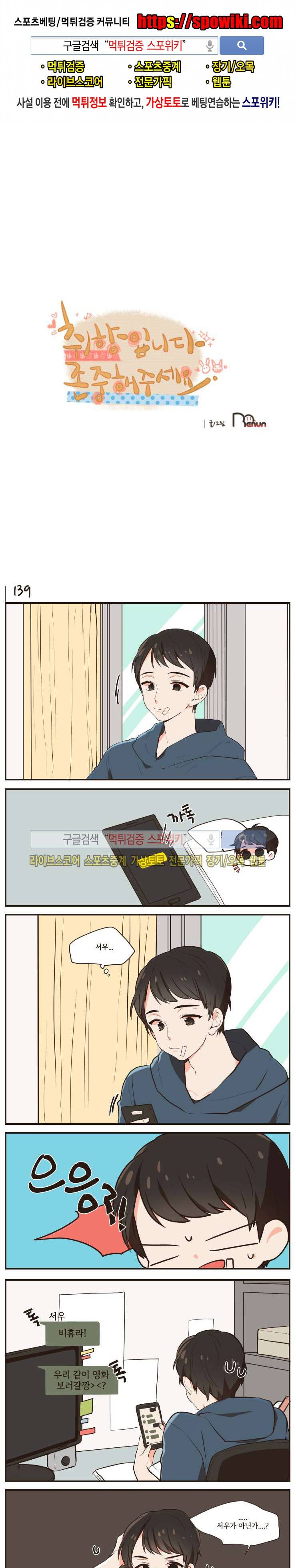 취향입니다 존중해주세요 33화 1