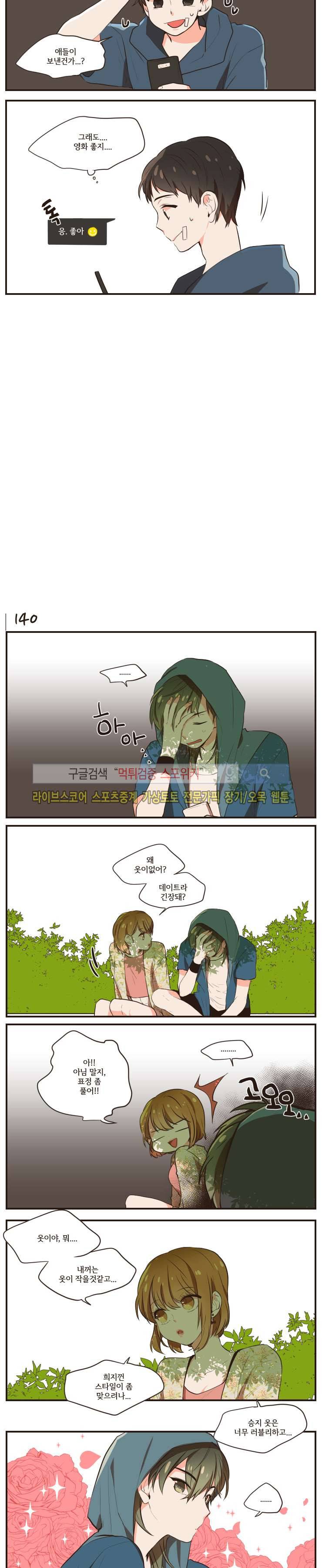 취향입니다 존중해주세요 33화 2