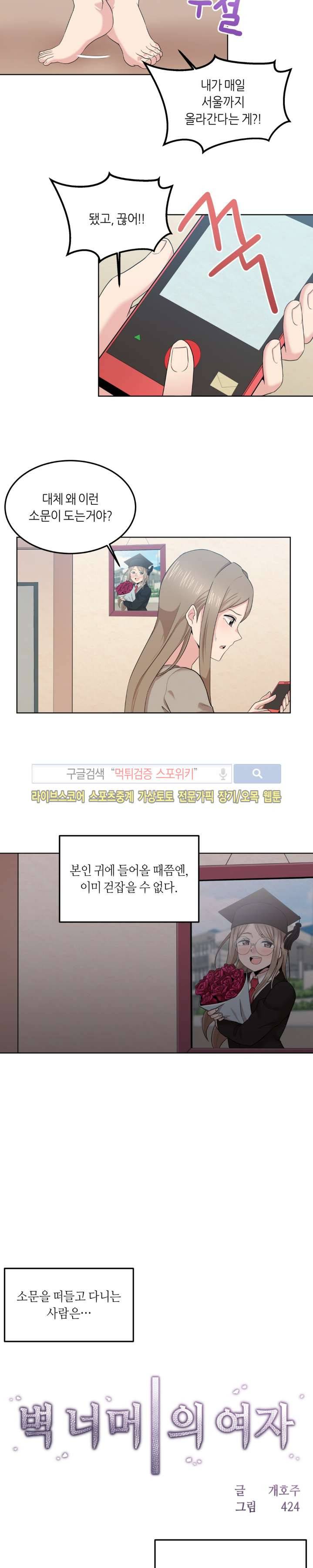 벽 너머의 여자 7화 3