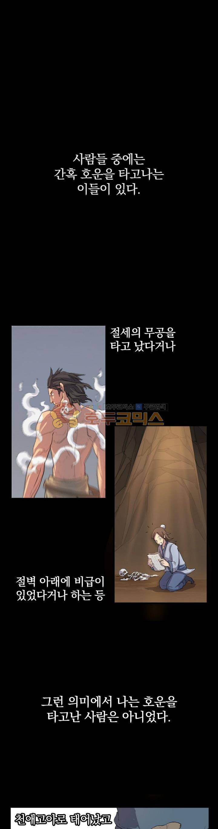 불사무적 1화 1