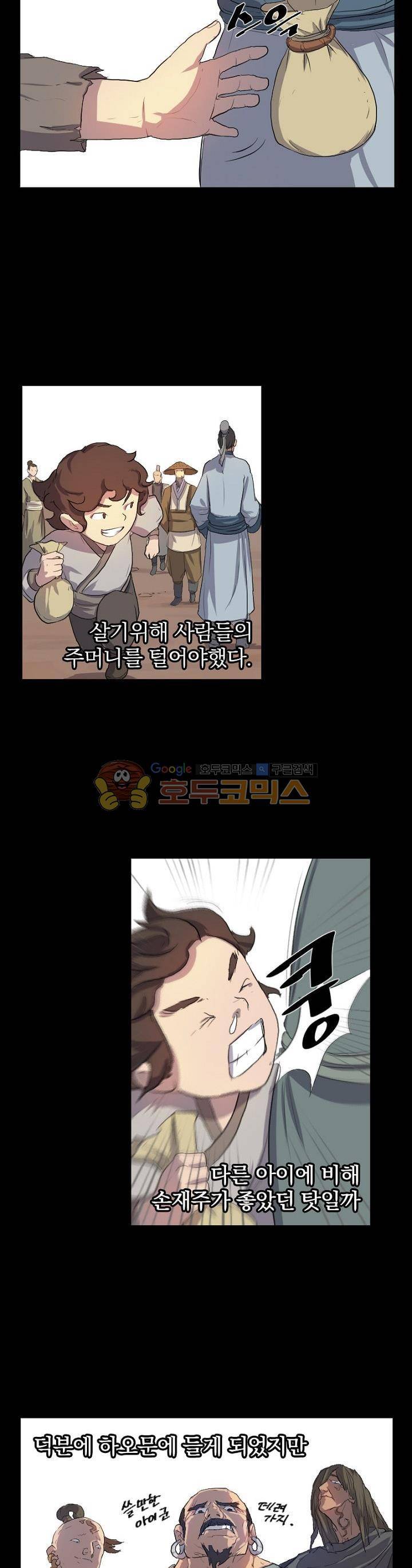 불사무적 1화 2