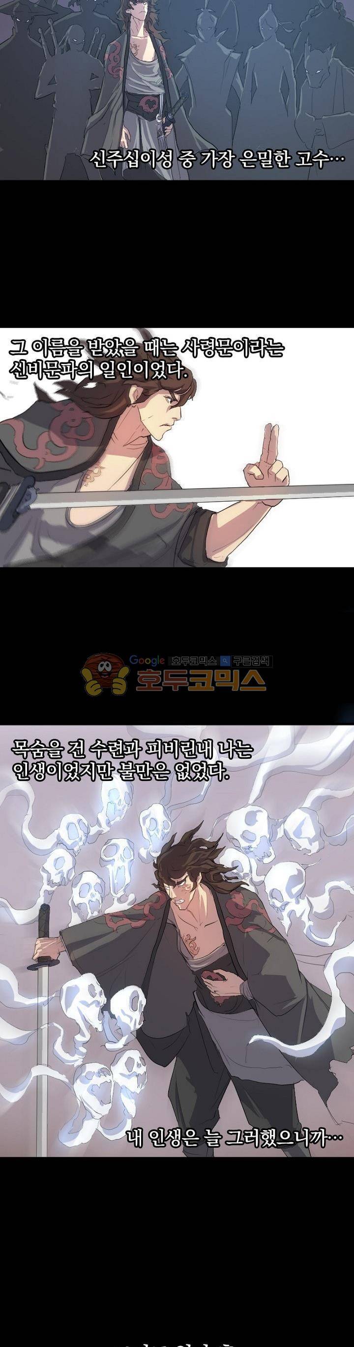 불사무적 1화 4