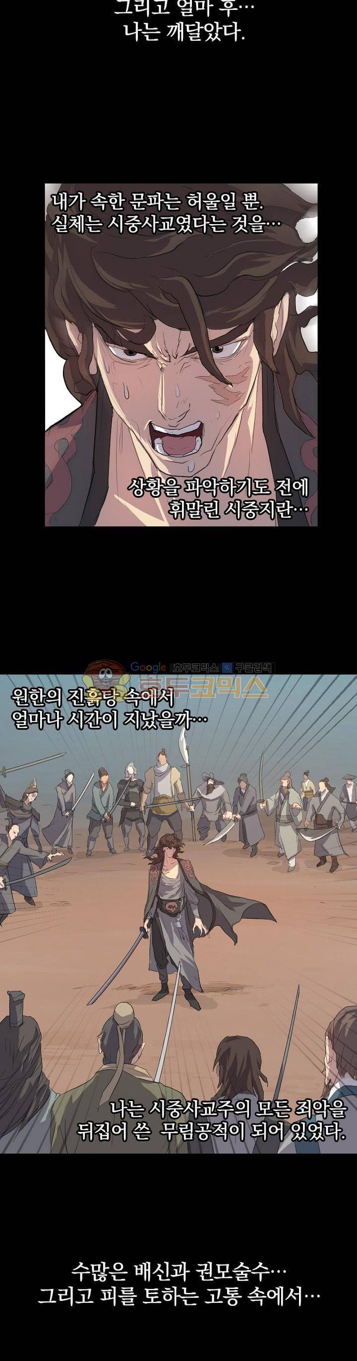 불사무적 1화 5
