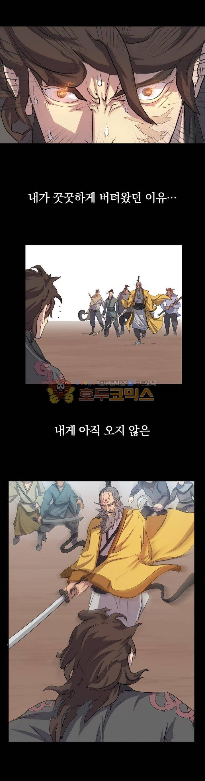 불사무적 1화 6