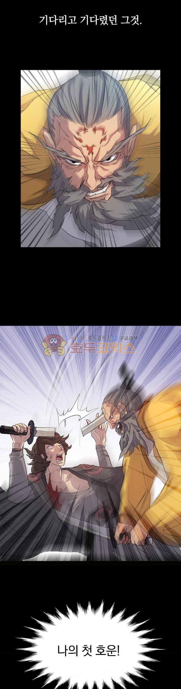 불사무적 1화 7