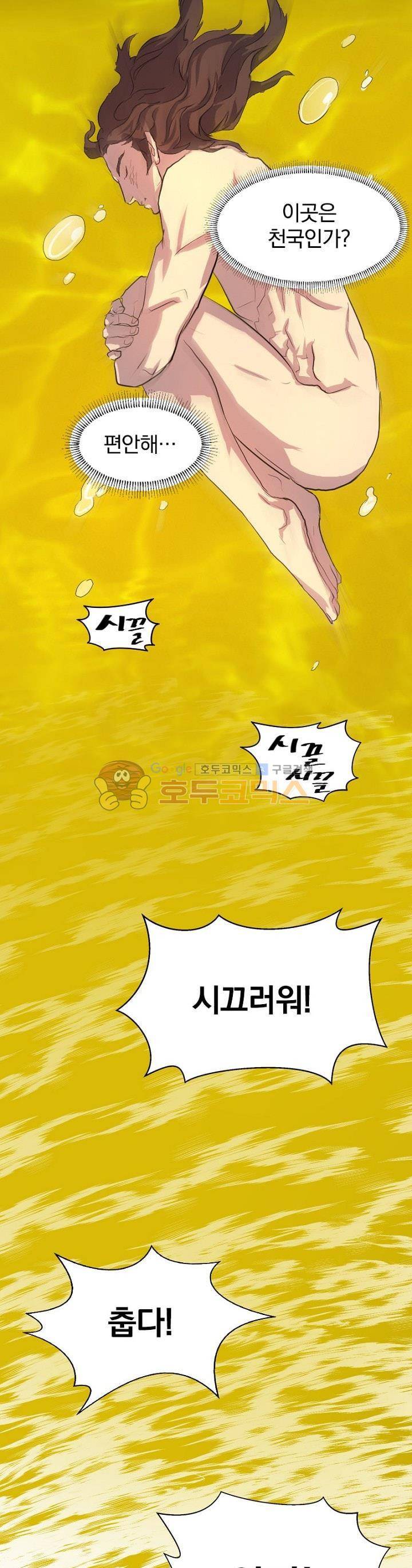 불사무적 1화 9