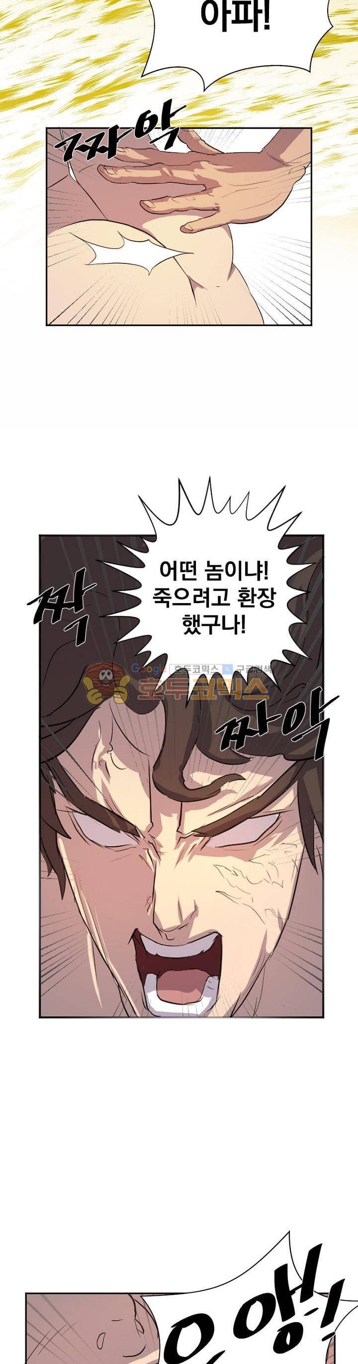 불사무적 1화 10