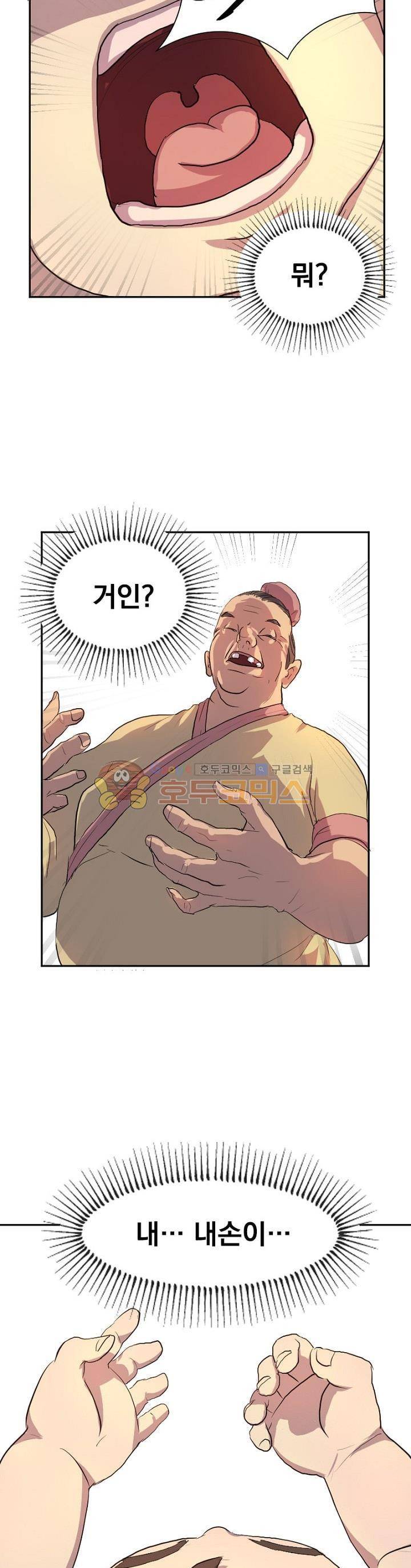 불사무적 1화 11