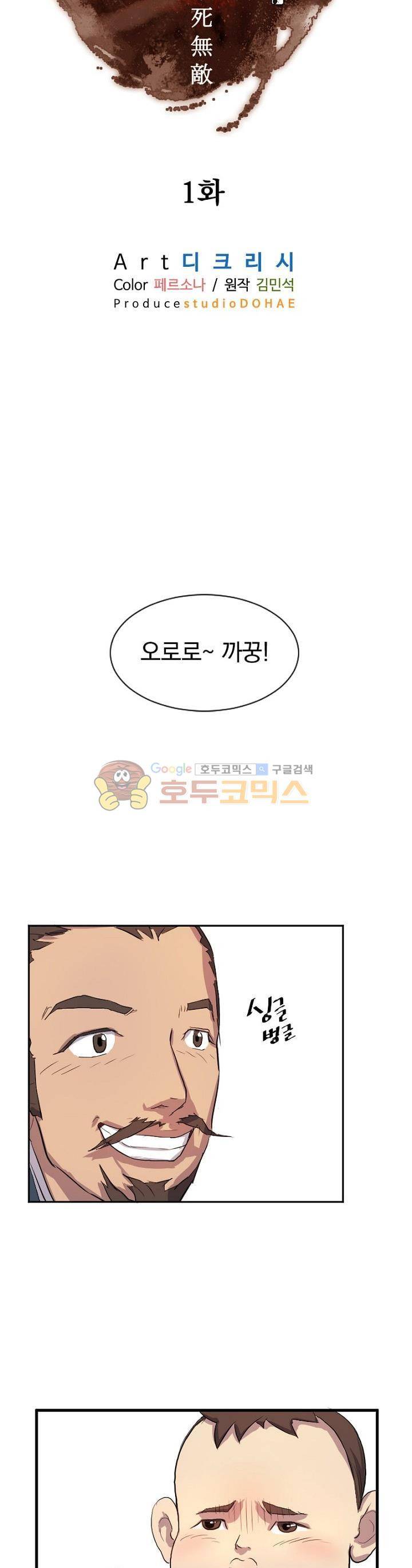 불사무적 1화 13