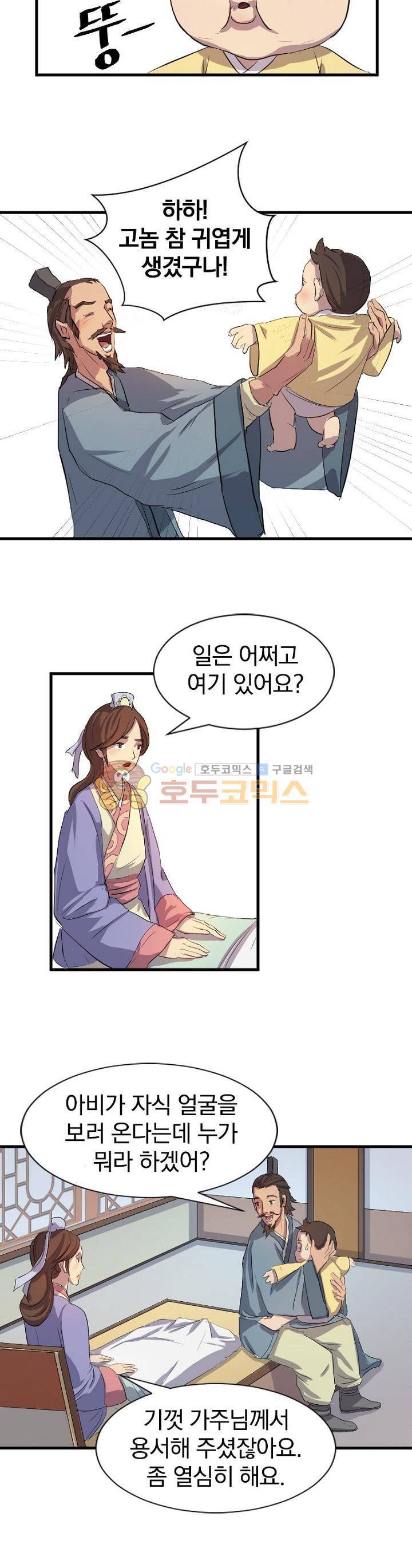 불사무적 1화 14