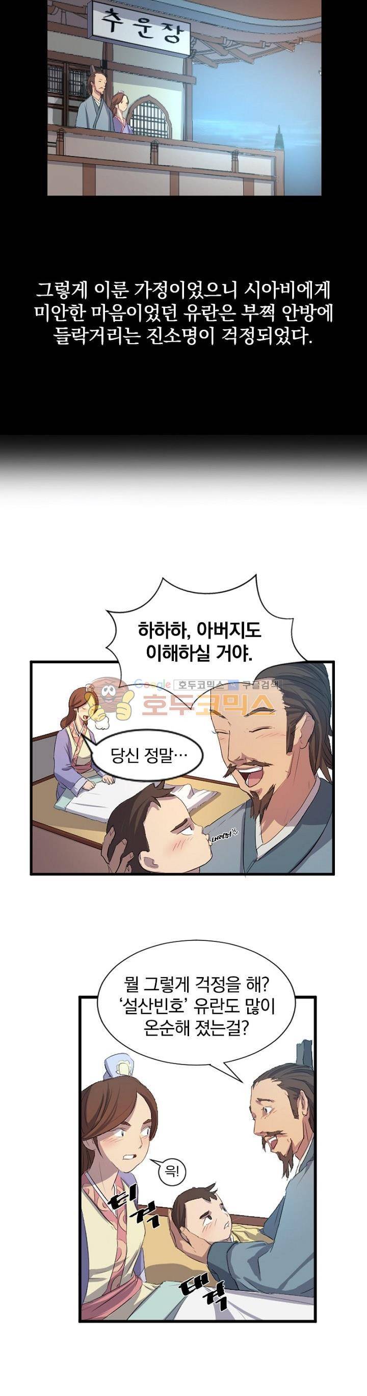 불사무적 1화 16