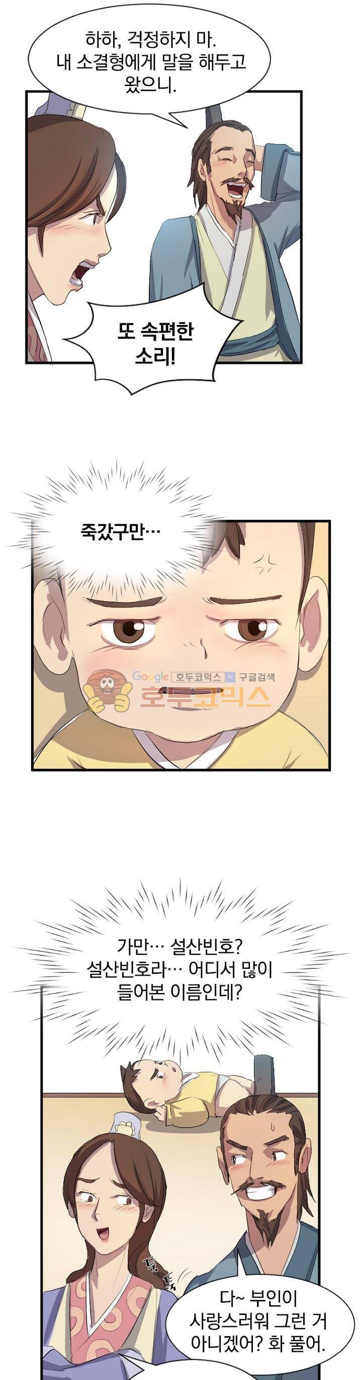 불사무적 1화 17