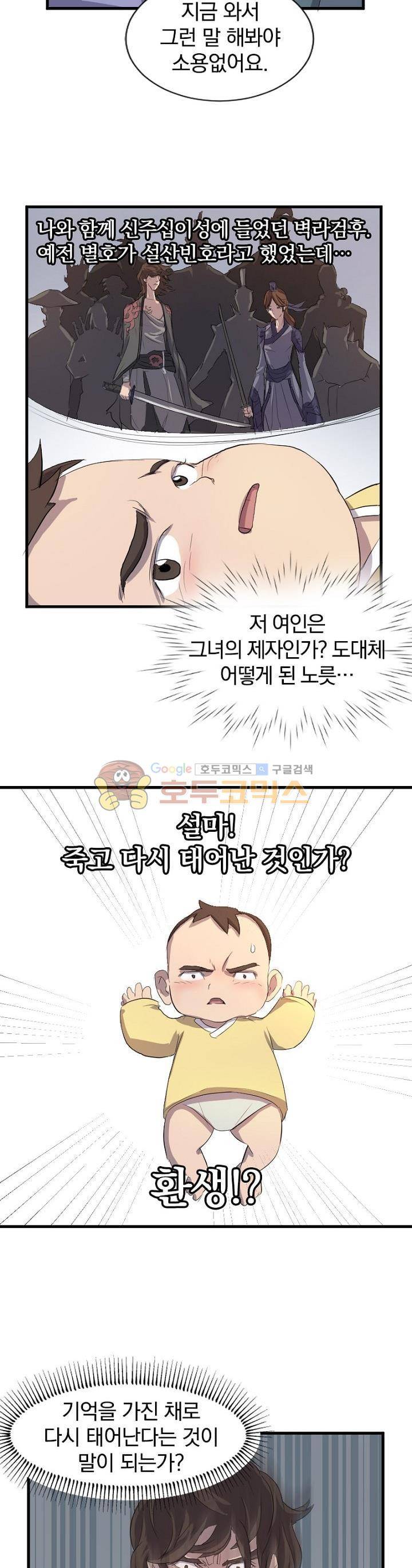 불사무적 1화 18