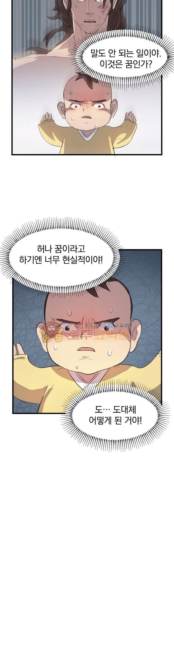 불사무적 1화 19
