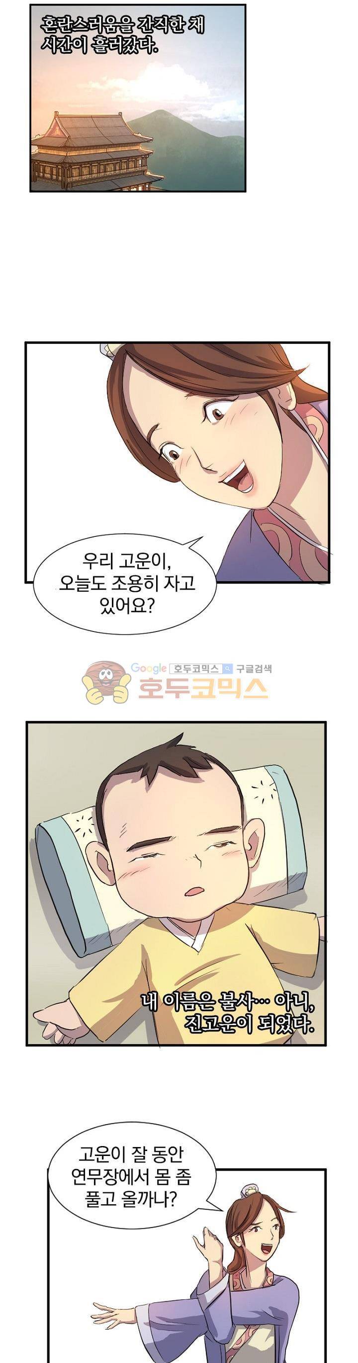 불사무적 1화 20