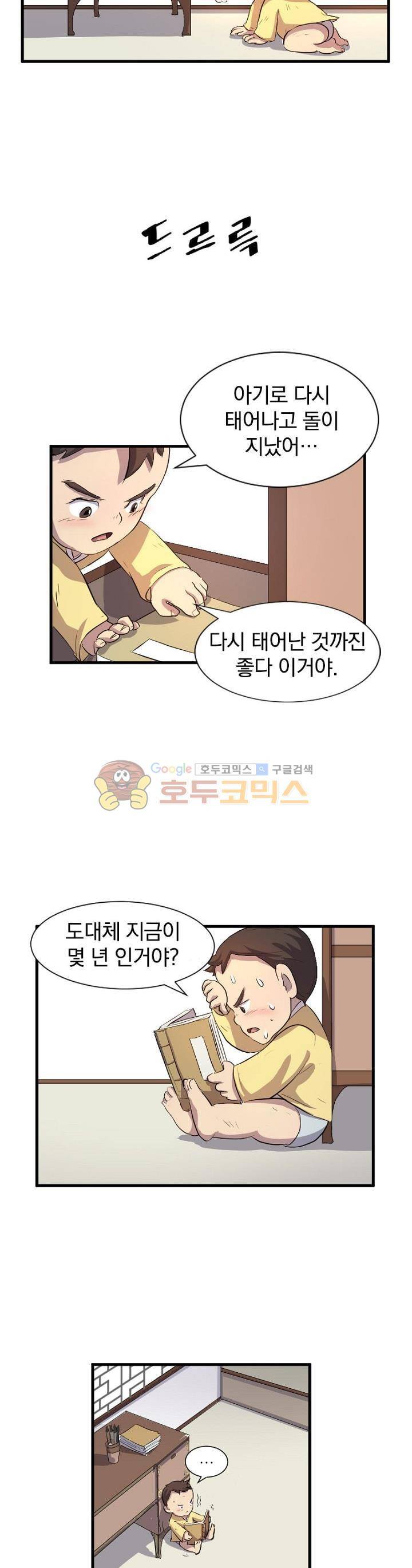 불사무적 1화 23