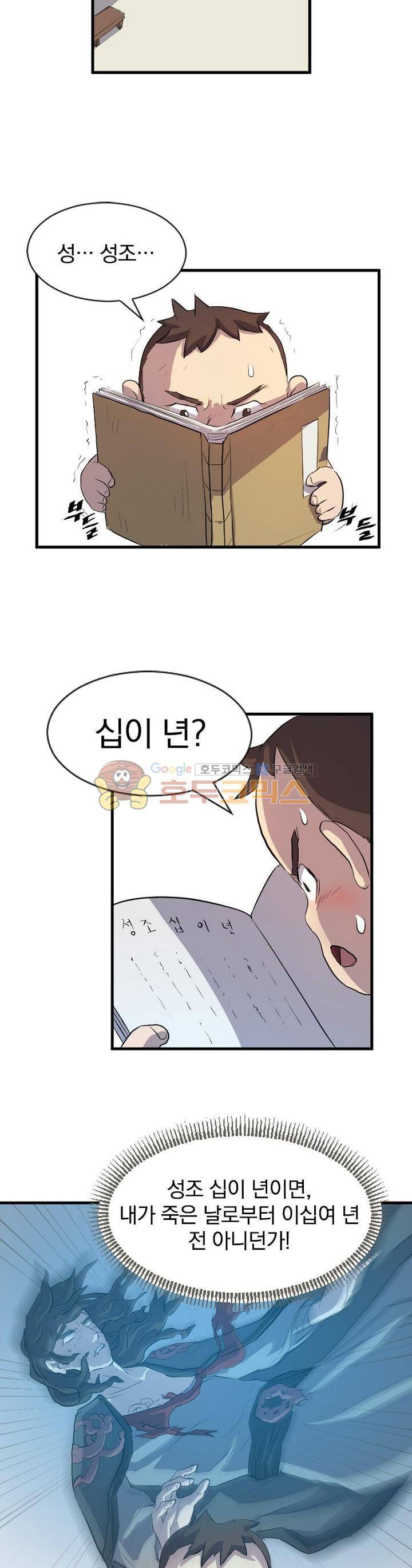 불사무적 1화 24