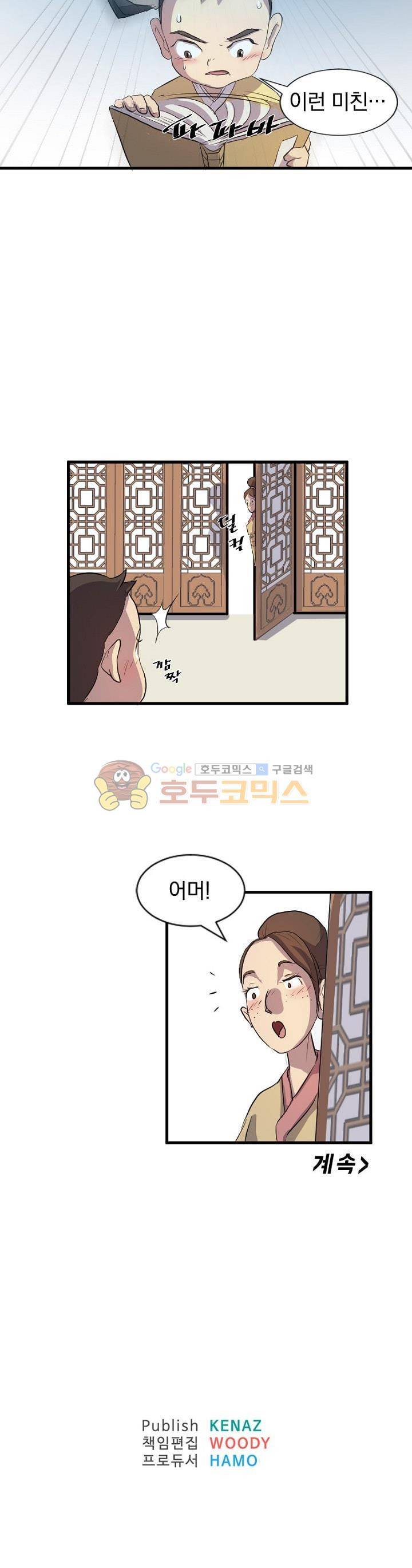 불사무적 1화 25