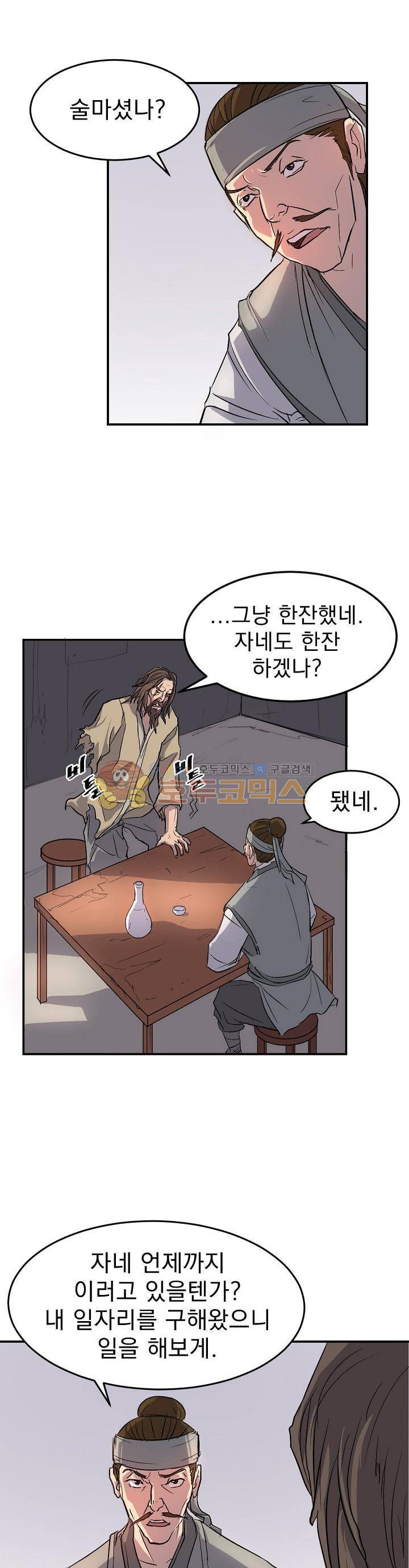 불사무적 6화 1