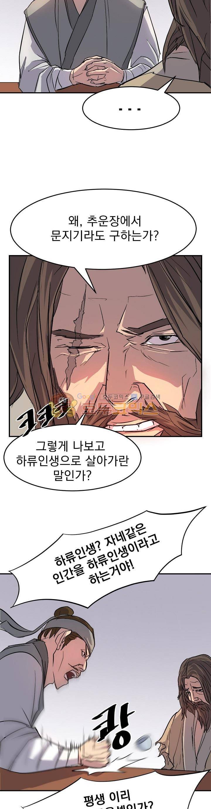 불사무적 6화 2