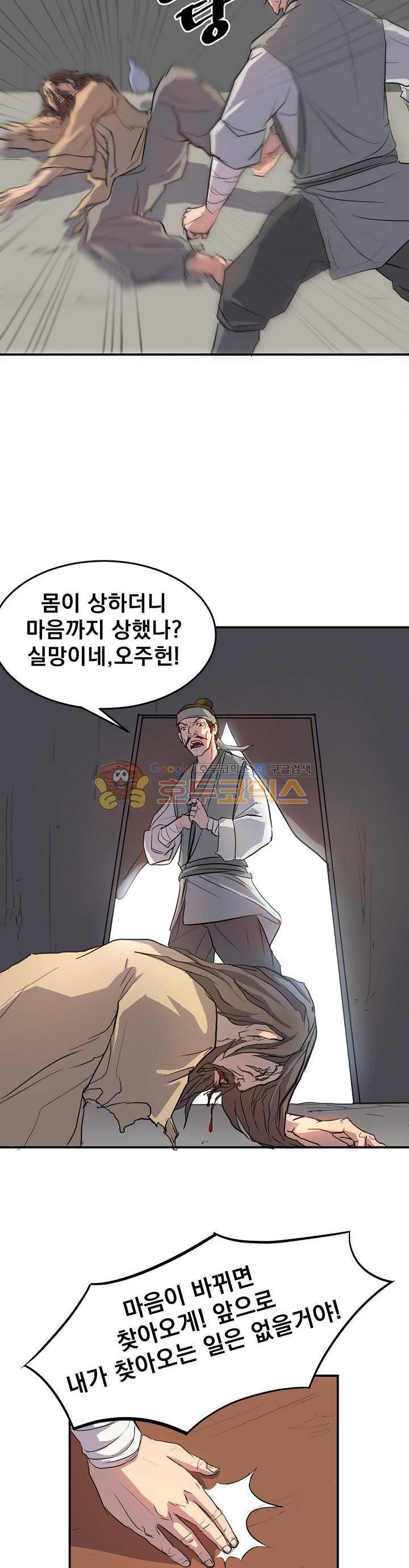 불사무적 6화 4