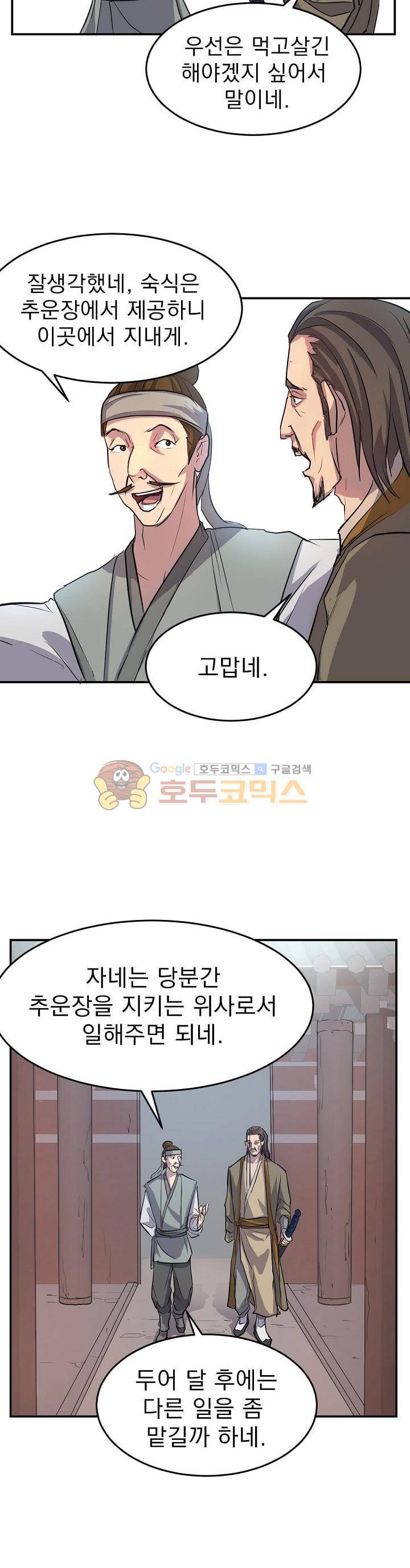 불사무적 6화 8