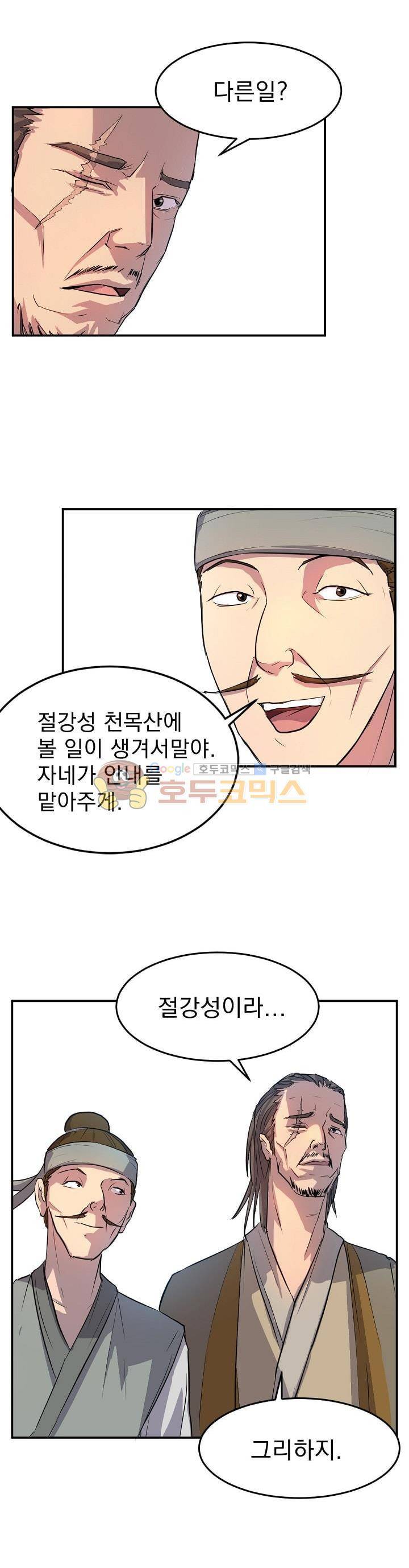 불사무적 6화 9