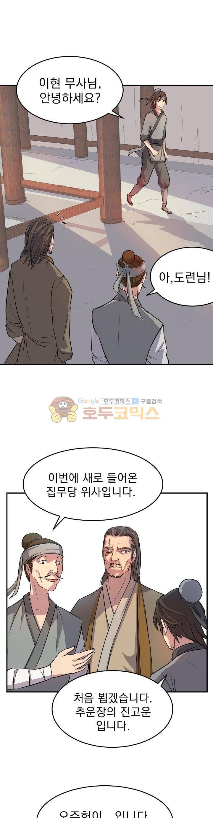 불사무적 6화 10