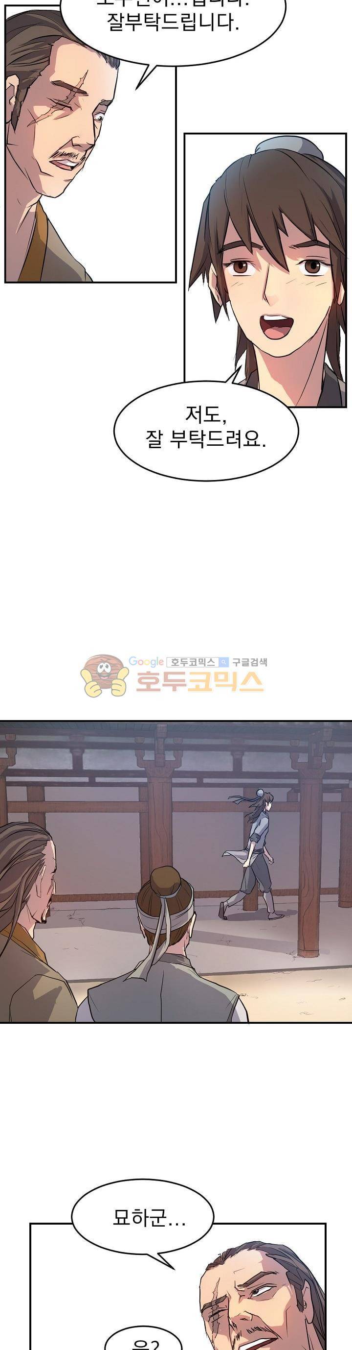 불사무적 6화 11