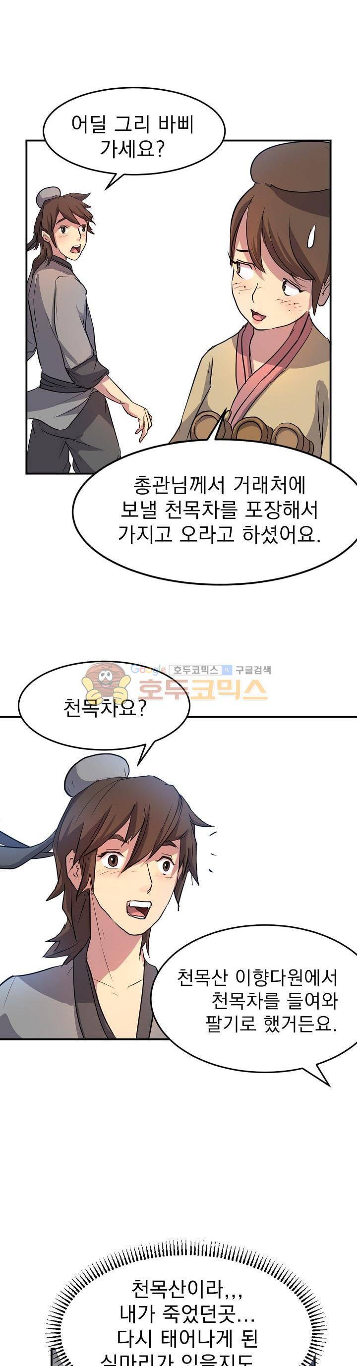 불사무적 6화 13